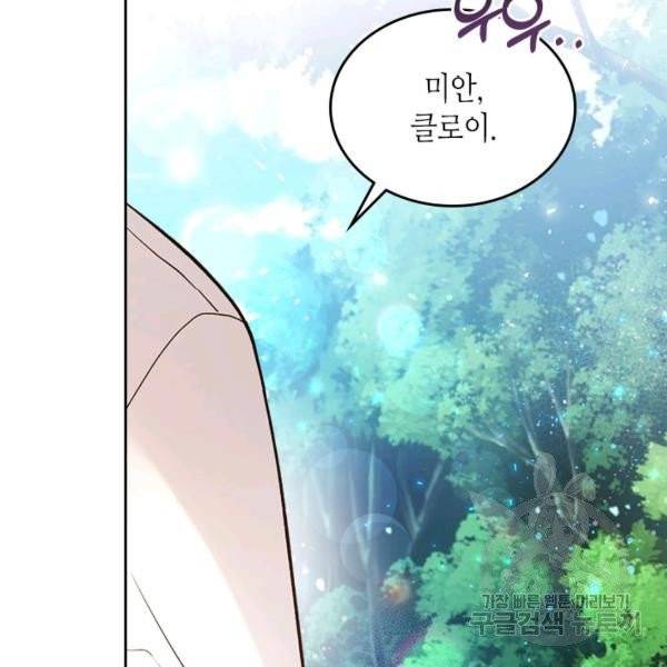 베아트리체 66화 20