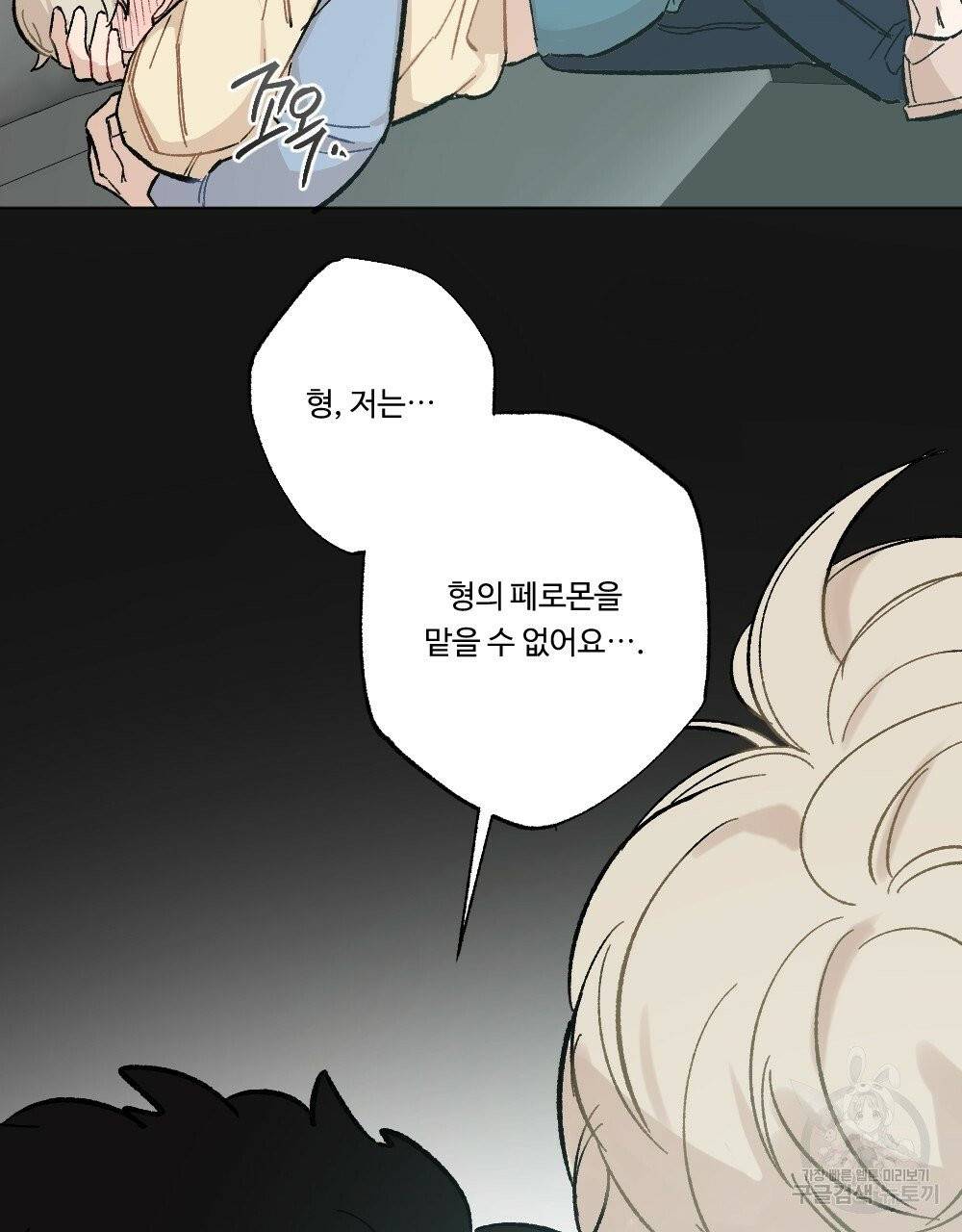 오메가 버스 정류장 12화 9