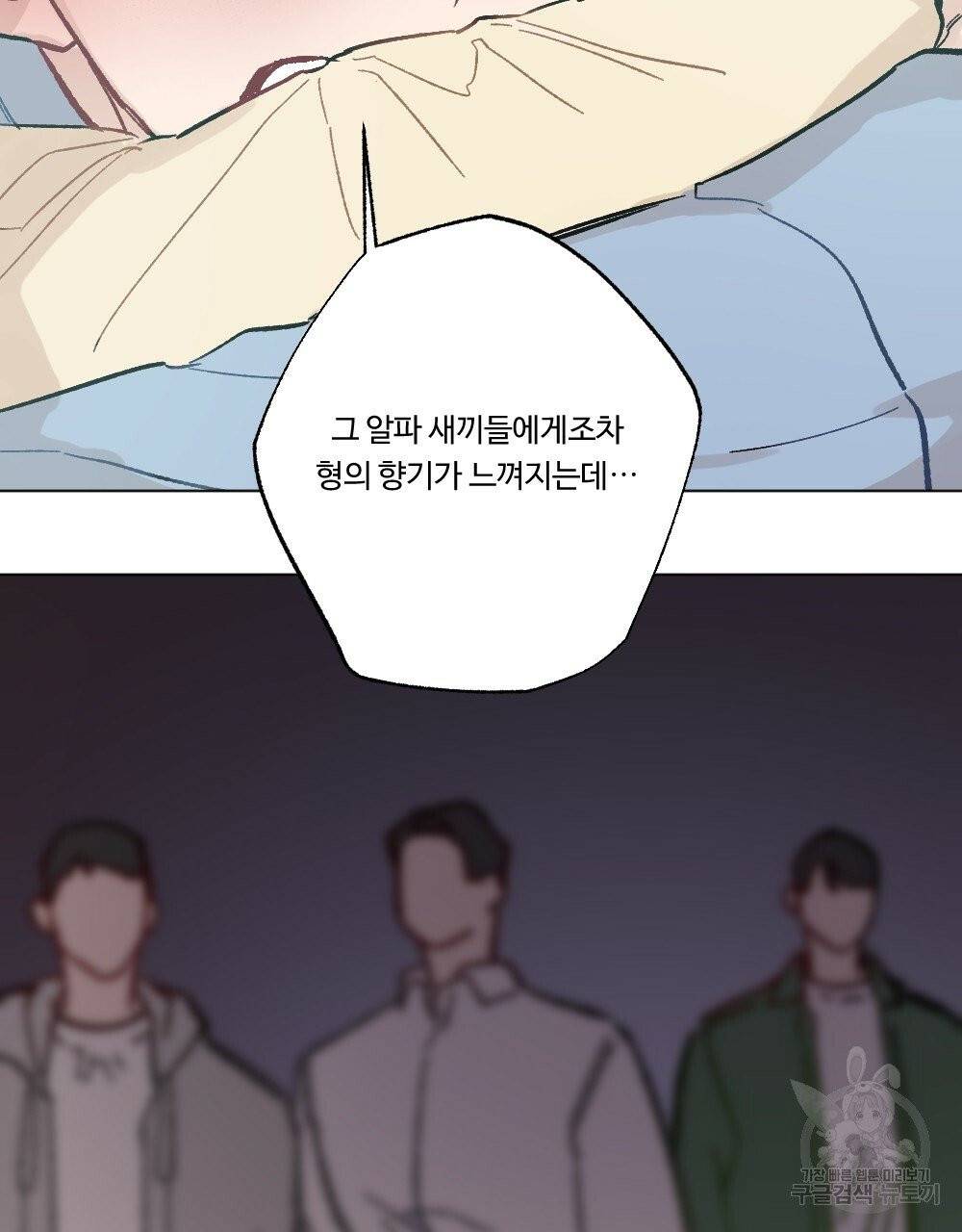 오메가 버스 정류장 12화 11