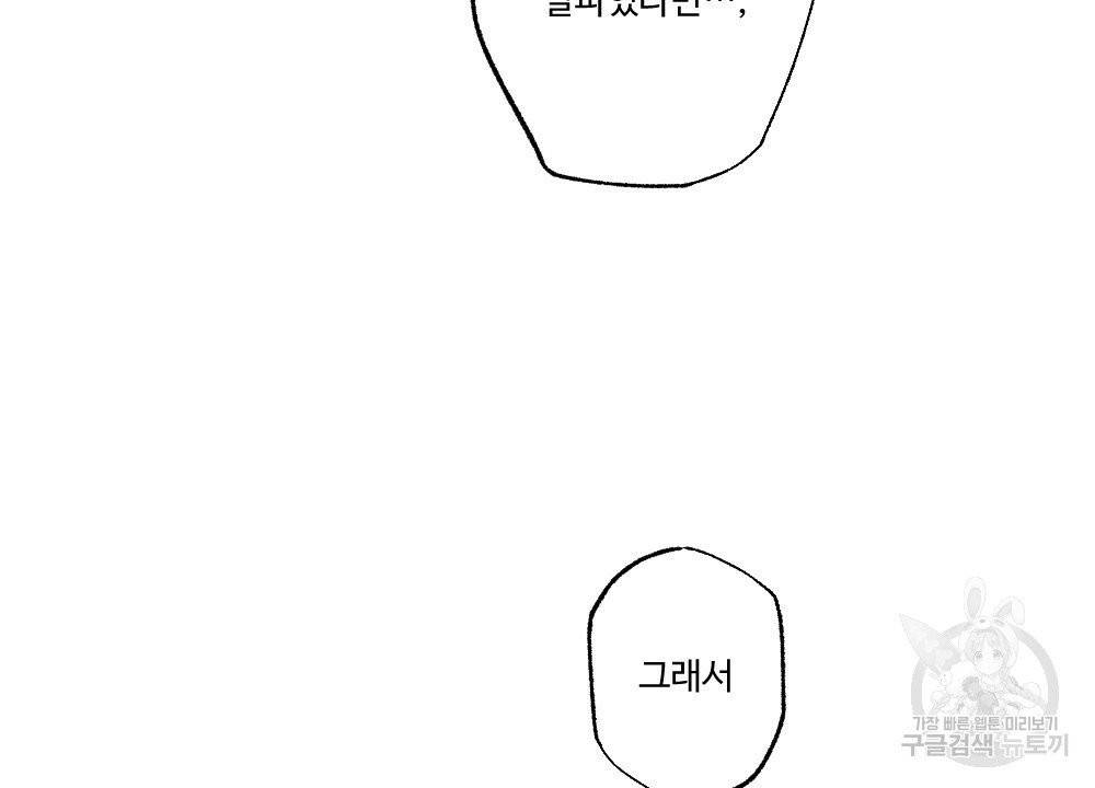 오메가 버스 정류장 12화 14