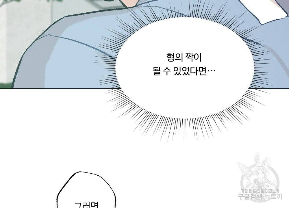 오메가 버스 정류장 12화 16