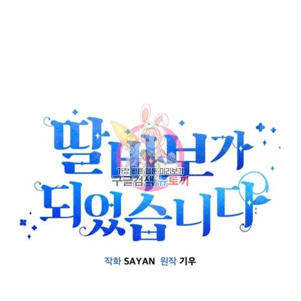 딸 바보가 되었습니다 9화 1