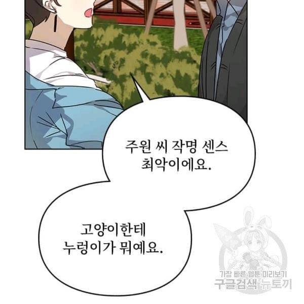 딸 바보가 되었습니다 9화 6