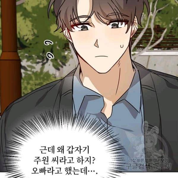 딸 바보가 되었습니다 9화 8