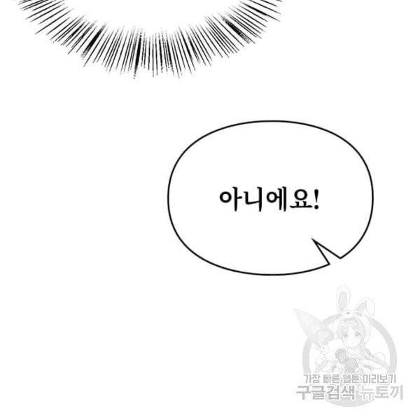 딸 바보가 되었습니다 9화 9