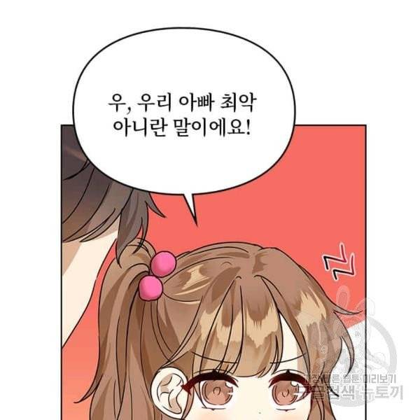 딸 바보가 되었습니다 9화 10