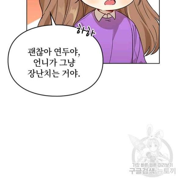딸 바보가 되었습니다 9화 11