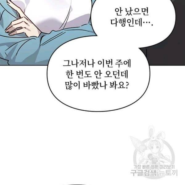 딸 바보가 되었습니다 9화 14