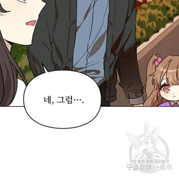 딸 바보가 되었습니다 9화 21