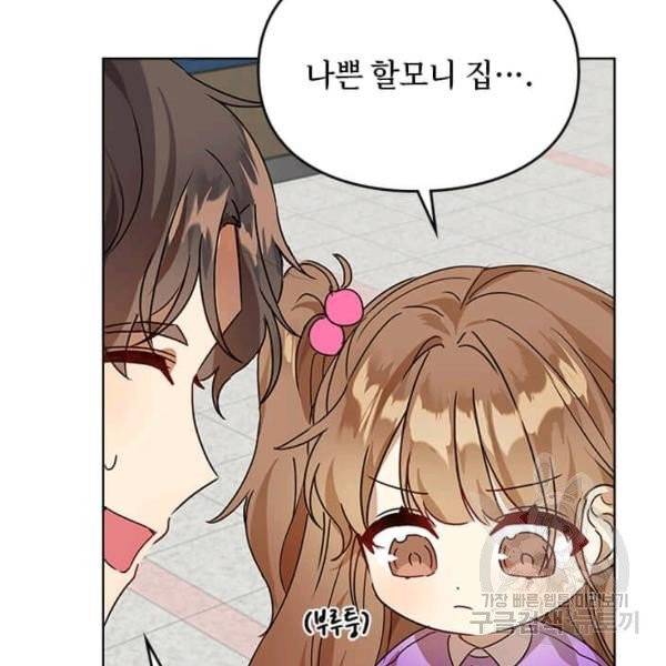 딸 바보가 되었습니다 9화 29