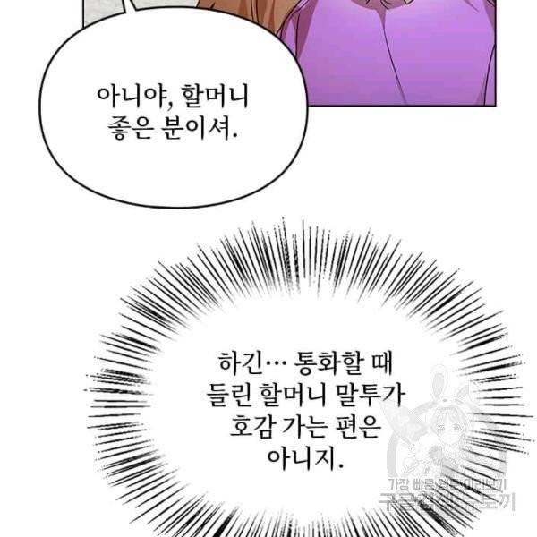 딸 바보가 되었습니다 9화 30