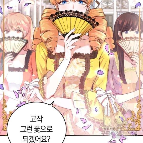 폭군의 유일한 조향사가 되었습니다 5화 2