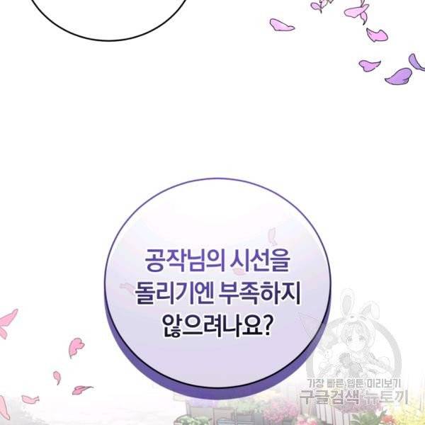 폭군의 유일한 조향사가 되었습니다 5화 3