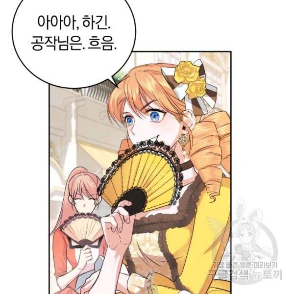 폭군의 유일한 조향사가 되었습니다 5화 7