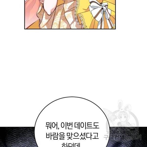 폭군의 유일한 조향사가 되었습니다 5화 8