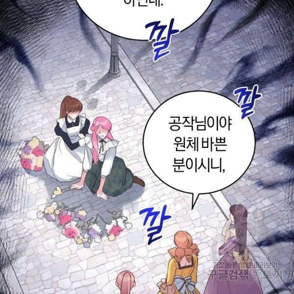 폭군의 유일한 조향사가 되었습니다 5화 9