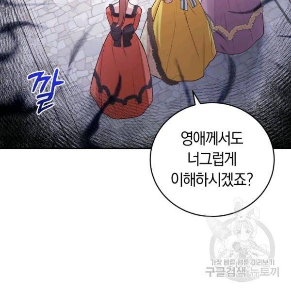 폭군의 유일한 조향사가 되었습니다 5화 10