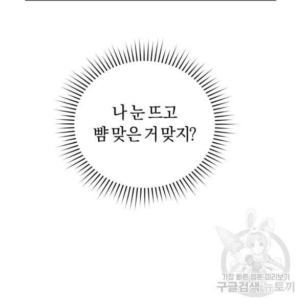 폭군의 유일한 조향사가 되었습니다 5화 12