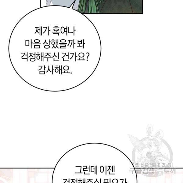 폭군의 유일한 조향사가 되었습니다 5화 14