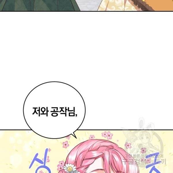 폭군의 유일한 조향사가 되었습니다 5화 16