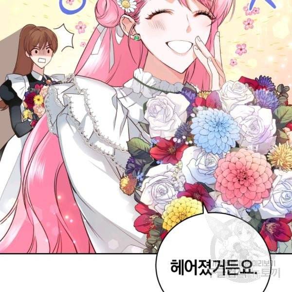 폭군의 유일한 조향사가 되었습니다 5화 17