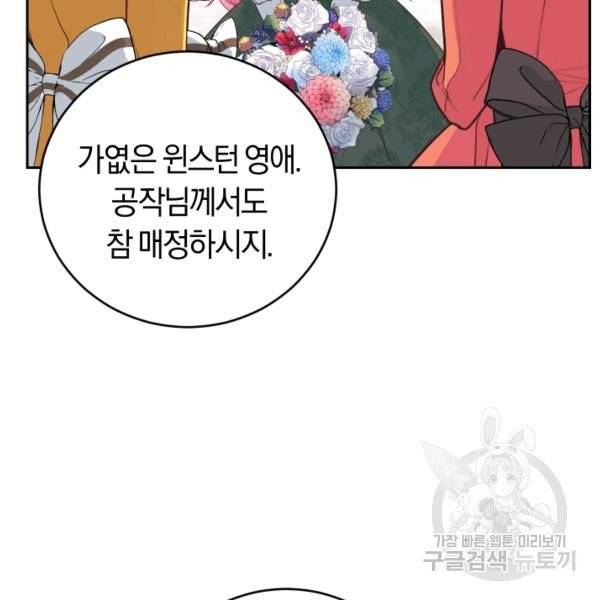 폭군의 유일한 조향사가 되었습니다 5화 21