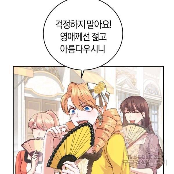 폭군의 유일한 조향사가 되었습니다 5화 22
