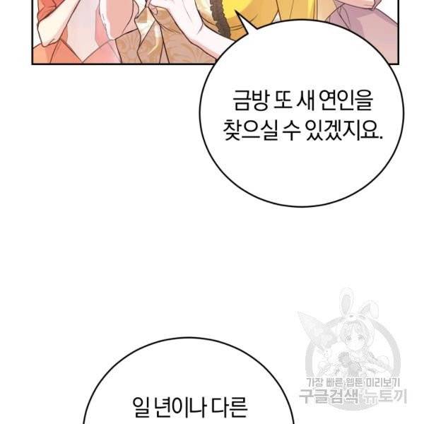 폭군의 유일한 조향사가 되었습니다 5화 23