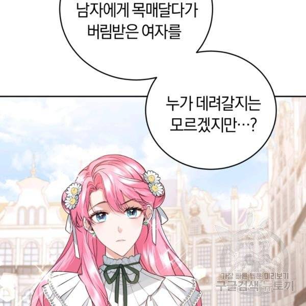 폭군의 유일한 조향사가 되었습니다 5화 24
