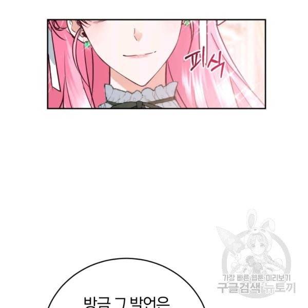 폭군의 유일한 조향사가 되었습니다 5화 26