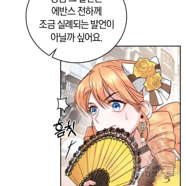 폭군의 유일한 조향사가 되었습니다 5화 27