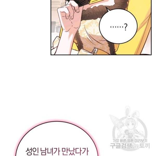 폭군의 유일한 조향사가 되었습니다 5화 28