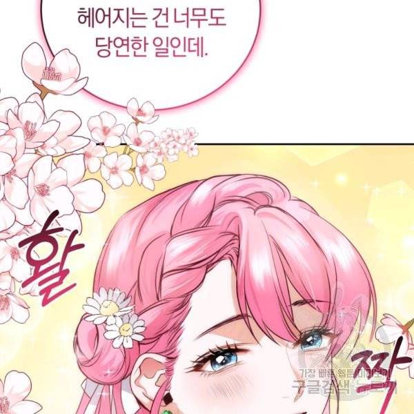 폭군의 유일한 조향사가 되었습니다 5화 29