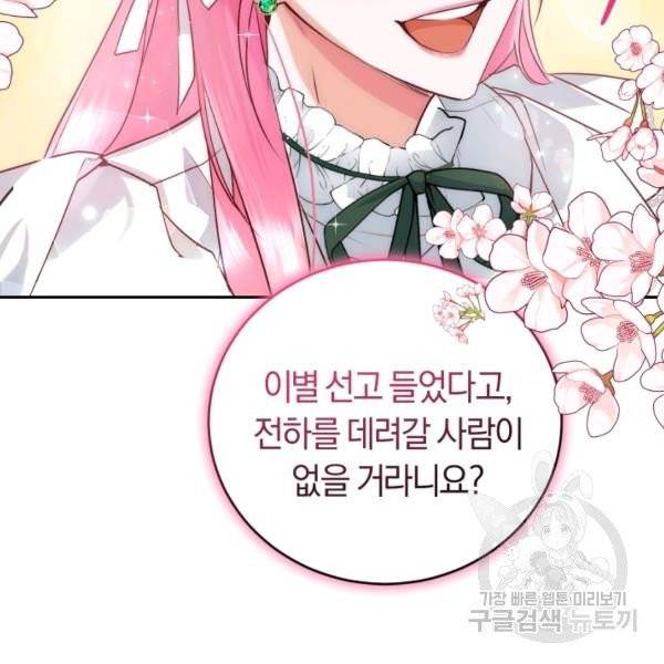 폭군의 유일한 조향사가 되었습니다 5화 30