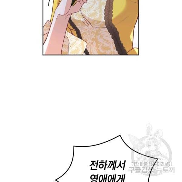 폭군의 유일한 조향사가 되었습니다 5화 32