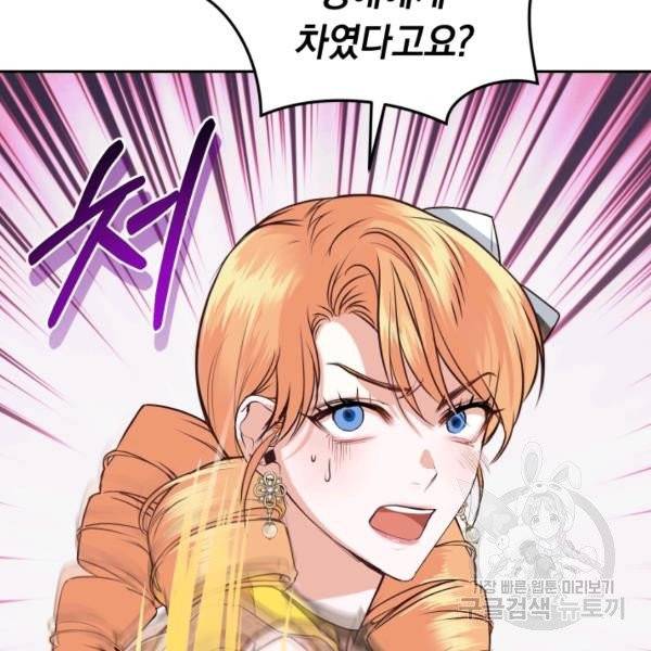폭군의 유일한 조향사가 되었습니다 5화 33