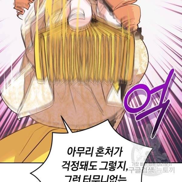 폭군의 유일한 조향사가 되었습니다 5화 34