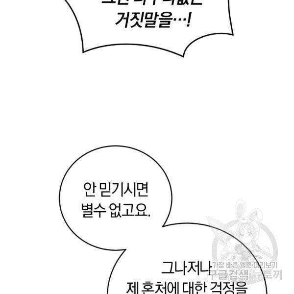 폭군의 유일한 조향사가 되었습니다 5화 35
