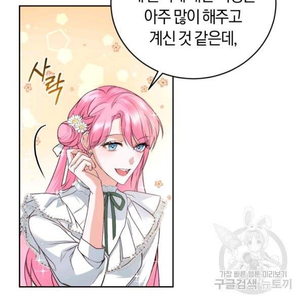 폭군의 유일한 조향사가 되었습니다 5화 36