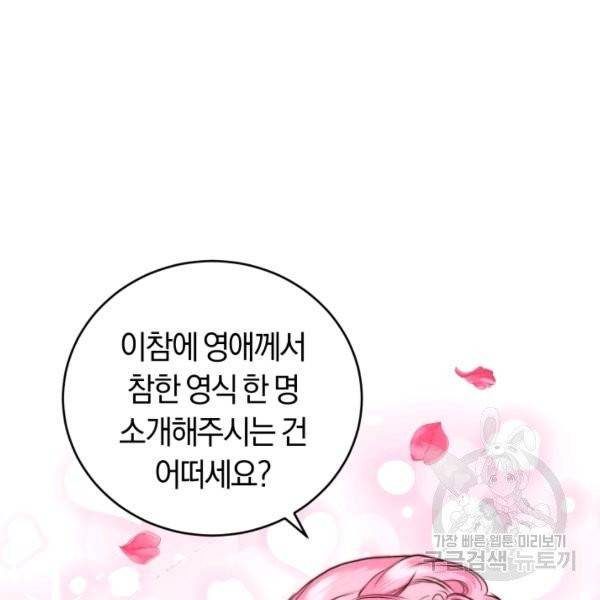 폭군의 유일한 조향사가 되었습니다 5화 37