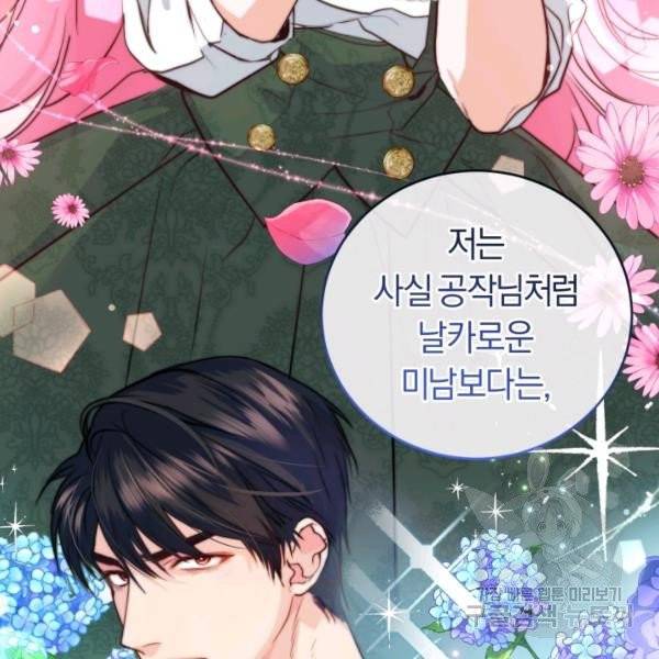 폭군의 유일한 조향사가 되었습니다 5화 39