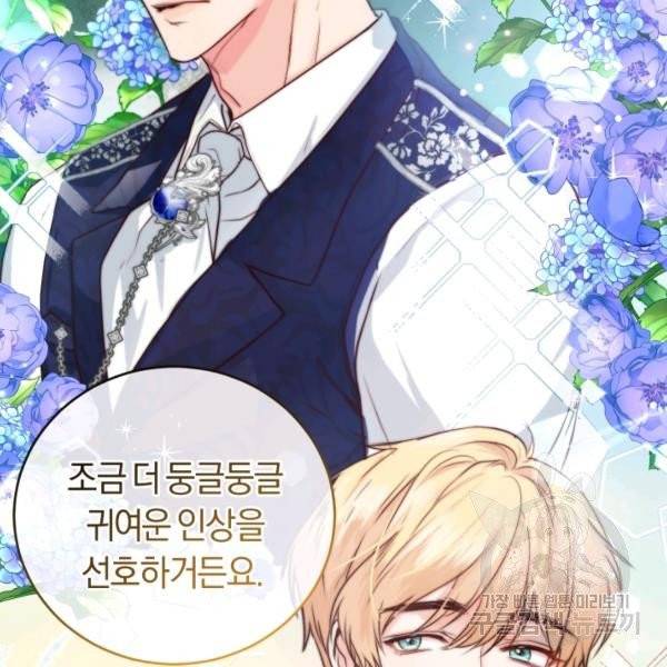 폭군의 유일한 조향사가 되었습니다 5화 40