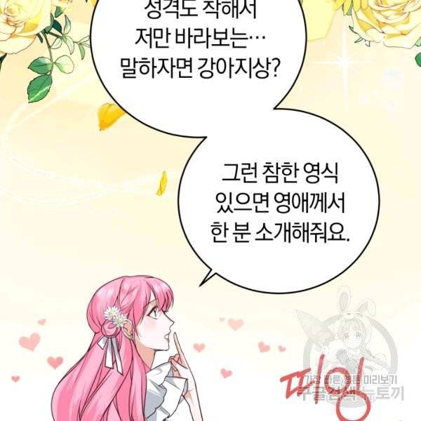 폭군의 유일한 조향사가 되었습니다 5화 42