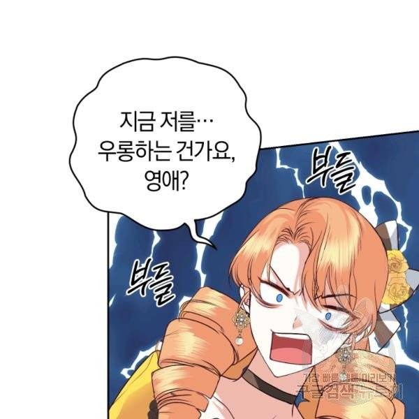폭군의 유일한 조향사가 되었습니다 5화 44