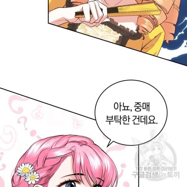 폭군의 유일한 조향사가 되었습니다 5화 45