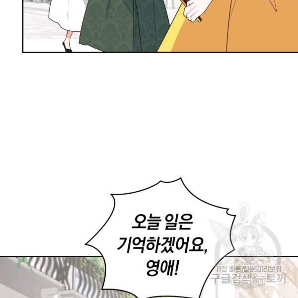 폭군의 유일한 조향사가 되었습니다 5화 48