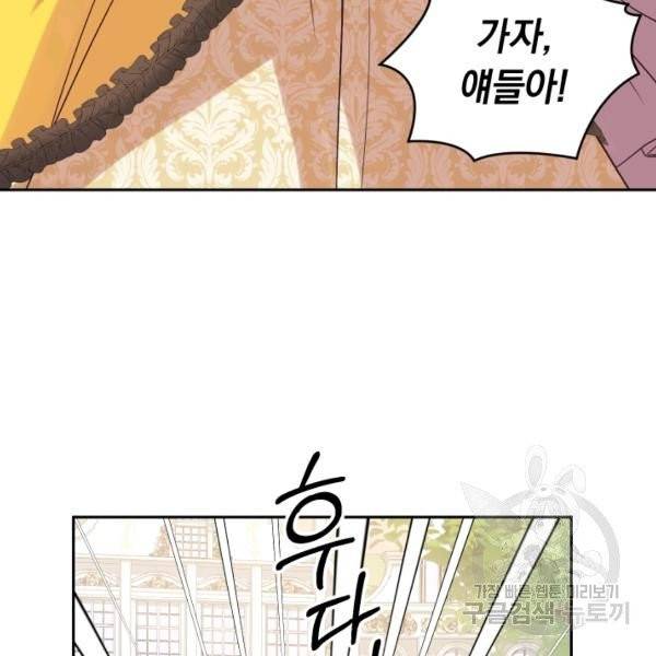 폭군의 유일한 조향사가 되었습니다 5화 50