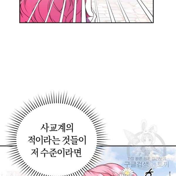 폭군의 유일한 조향사가 되었습니다 5화 52