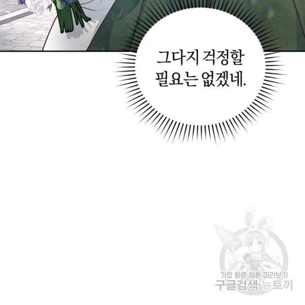 폭군의 유일한 조향사가 되었습니다 5화 54