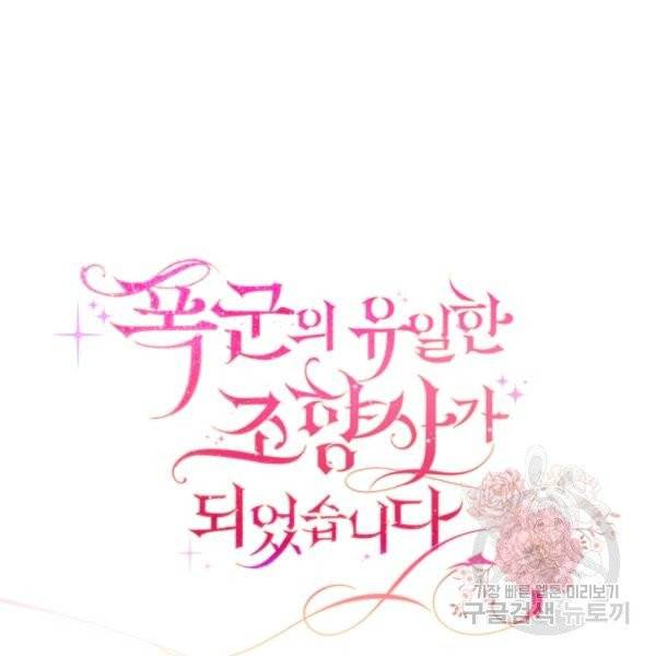 폭군의 유일한 조향사가 되었습니다 5화 55